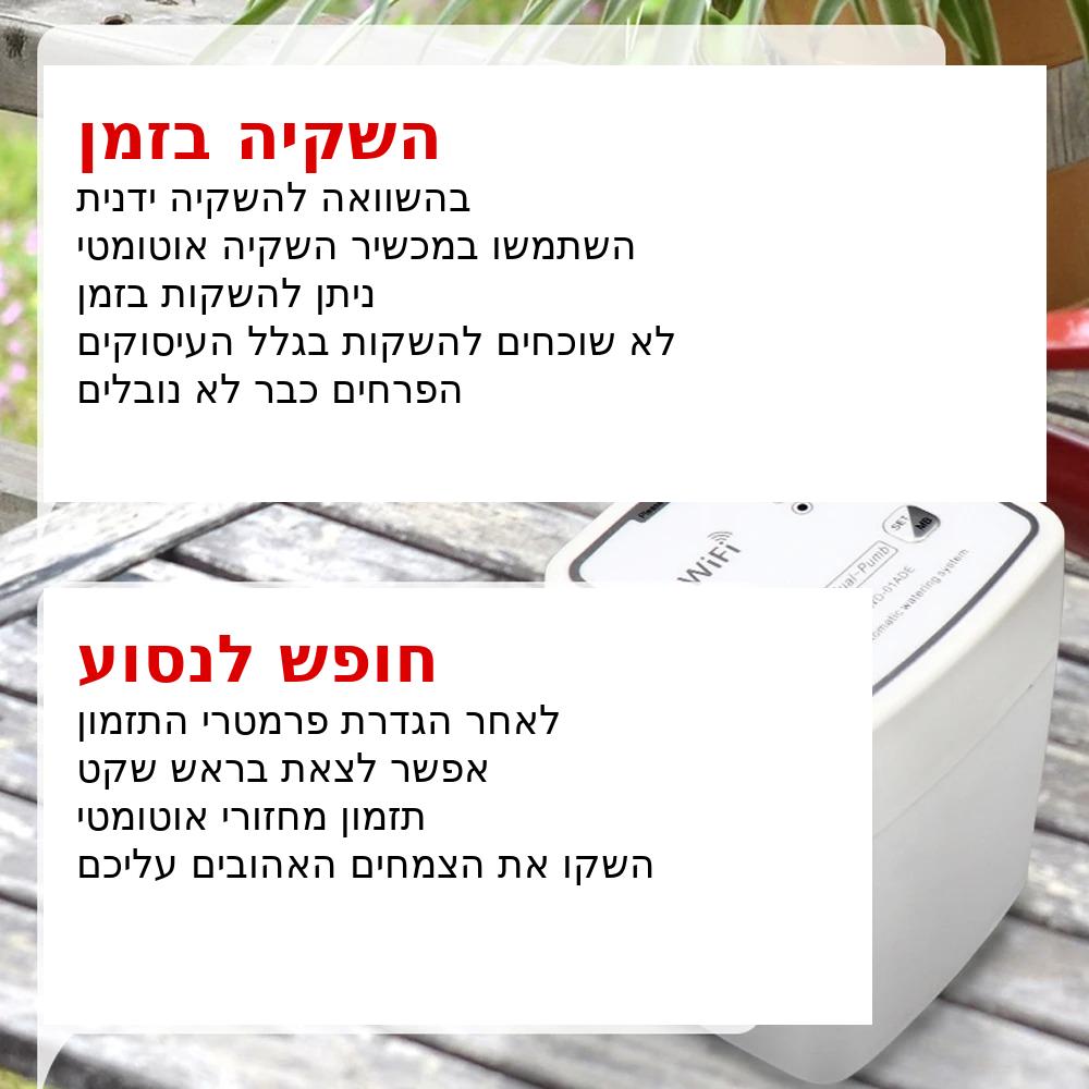 מערכת השקייה טיפות אוטומטית