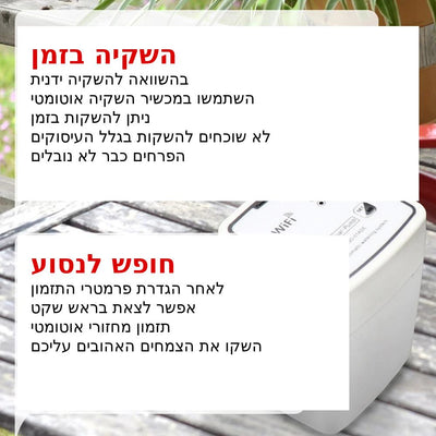 מערכת השקייה טיפות אוטומטית